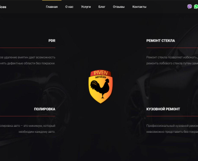 Корпоративный сайт для сети СТО PIVEN-SERVICES