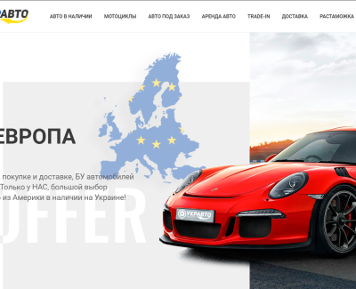 Разработка сайта для компании UkrAutoImport