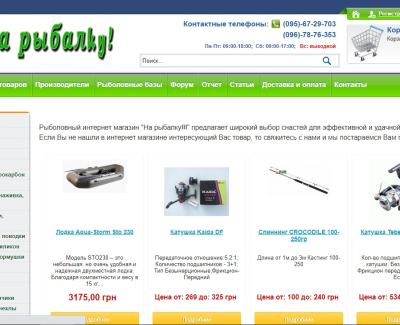 Рыболовный интернет магазин 