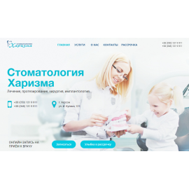 Стоматология Харизма 