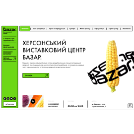 Bazar (торгово выставочный центр)