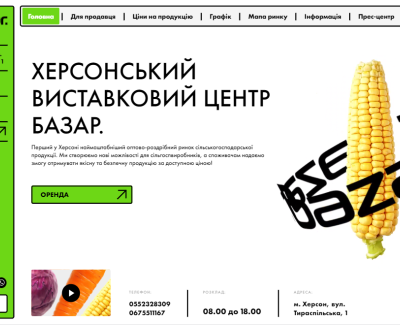 Bazar (торгово выставочный центр)