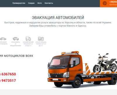 Эвакуатор Херсон