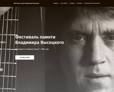 Фестиваль Высоцкого
