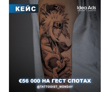 €56 000 на гест спотах