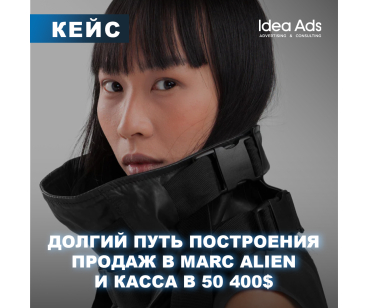 ДОЛГИЙ ПУТЬ ПОСТРОЕНИЯ ПРОДАЖ В MARC ALIEN И КАССА В 50 400$