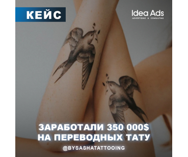 ЗАРАБОТАЛИ 350 000$ НА ПЕРЕВОДНЫХ ТАТУ