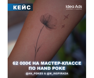 62 000€ НА МАСТЕР-КЛАССЕ ПО HAND POKE