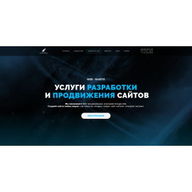 WEB-RAKETA
