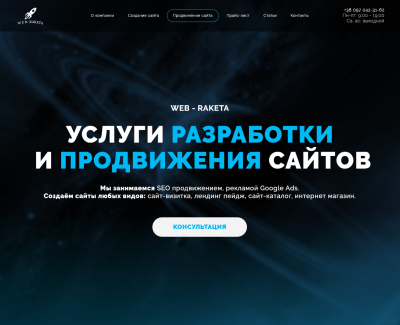 WEB-RAKETA