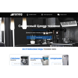 Сервисный центр Smeg