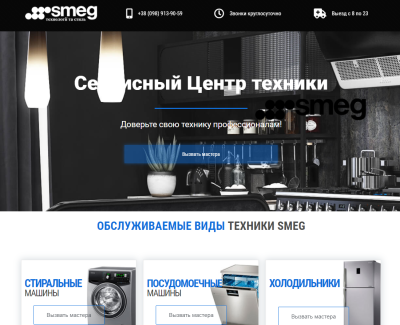 Сервисный центр Smeg