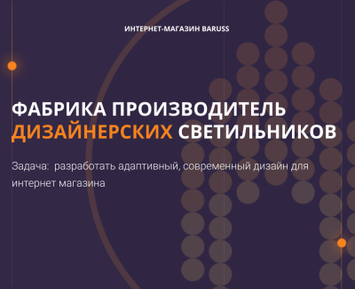 Интернет-магазин светильников Baruss