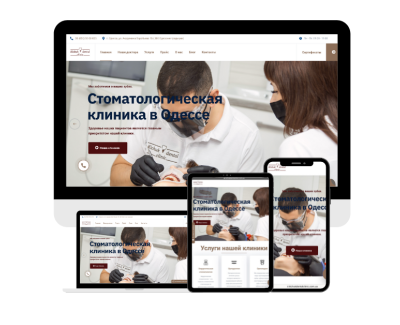 Стоматологическая клиника