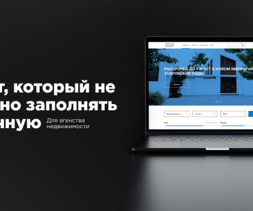 Сайт для агентства недвижимости, который не нужно заполнять вручную