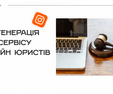 Лідогенерація для сервісу онлайн юристів