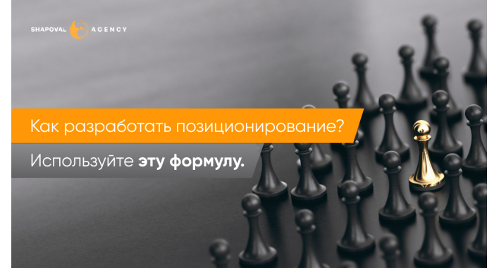 Используйте эту формулу для разработки позиционирования