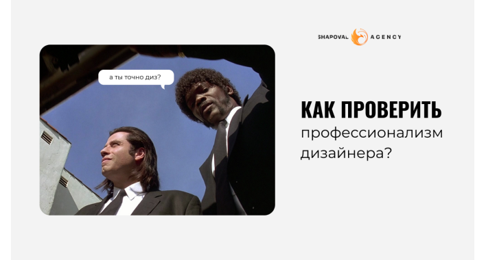 Как проверить профессионализм дизайнера?