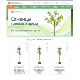 Центр промислового горіхівництва та виноградарства