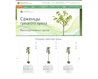 Центр промислового горіхівництва та виноградарства