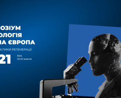 СИМПОЗІУМ ОСТЕОЛОГІЯ
