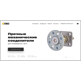 PWS Connect — прочные механические соединители
