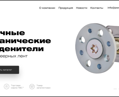 PWS Connect — прочные механические соединители