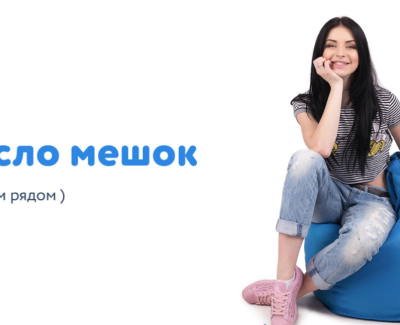Кресло Мешок