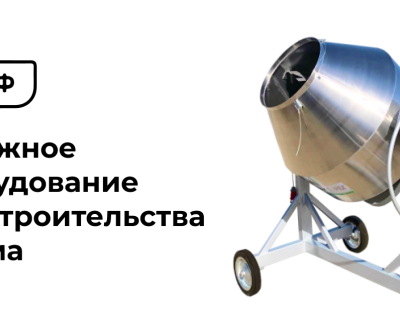 Скиф — надежное оборудования и строительства