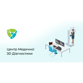 Центр медичної 3D діагностики