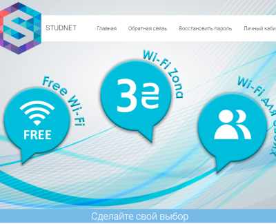 WiFi Studnet