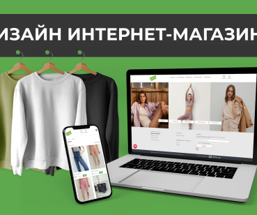 Сайт для интернет-магазина 