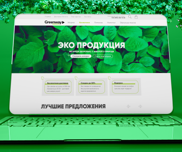 Cоздание сайта Greenway