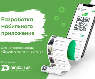 Мобильное приложение для магазина 