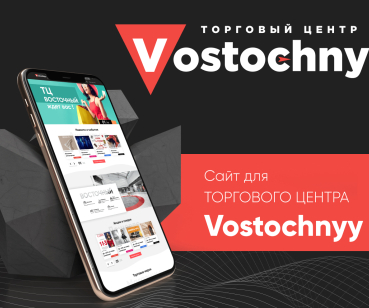 Сайт для ТЦ Восточный