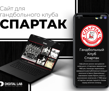 Сайт для гандбольного клуба СПАРТАК
