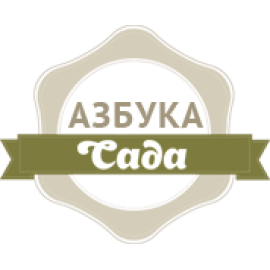 Азбука сада