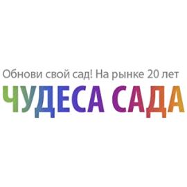 Интернет-магазин саженцев Чудеса Сада