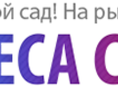 Интернет-магазин саженцев Чудеса Сада