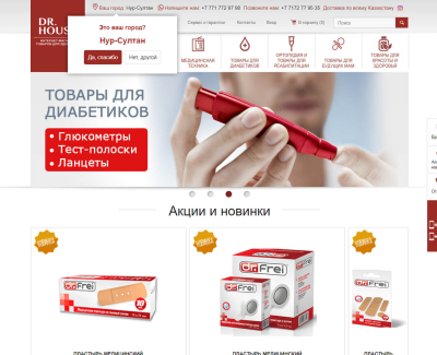 Интернет-магазин товаров для здоровья Dr.House