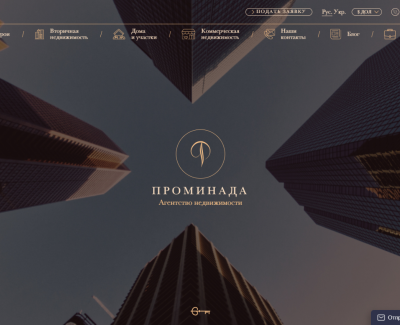 АН Проминада