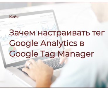 Настройка web-аналитики для повышения конверсии интернет-магазина Zegen