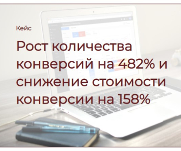 Увеличение конверсий в интернет-магазине контактных линз