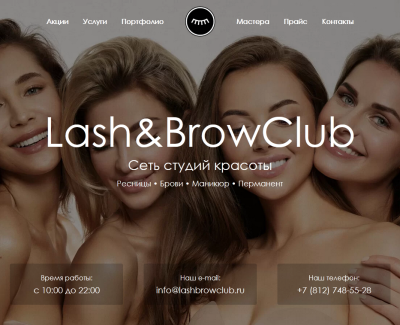 Lash&BrowClub: Корпоративный сайт