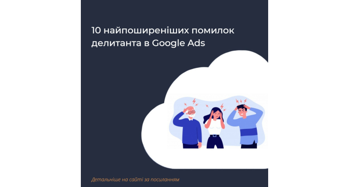 Як збільшити ефективність контекстної реклами Google Ads?