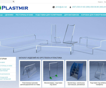 SEO Plastmir