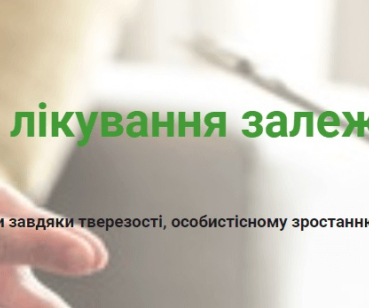 SEO-кейс: Зростання трафіку для клініки лікування залежностей