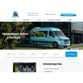 Престиж-Тур