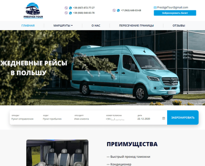 Престиж-Тур