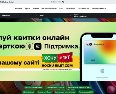 ХочуБилет